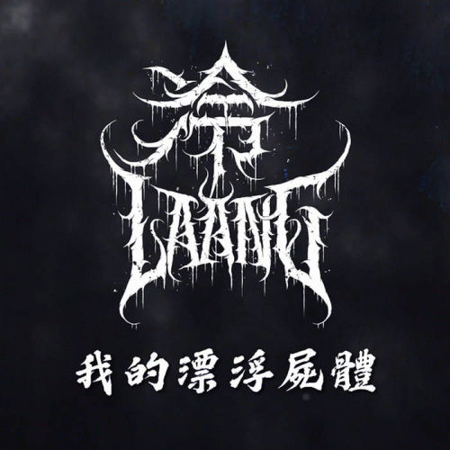 Laang : Wǒ de Piāofú Shītǐ